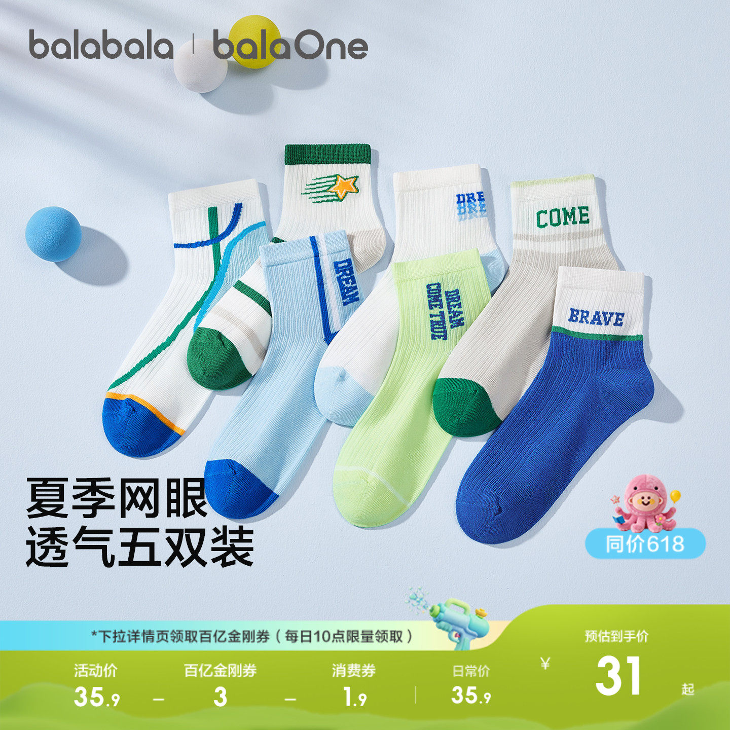 巴拉巴拉儿童袜子夏季新款网眼透气男童短袜柔弹舒适提花萌五双装