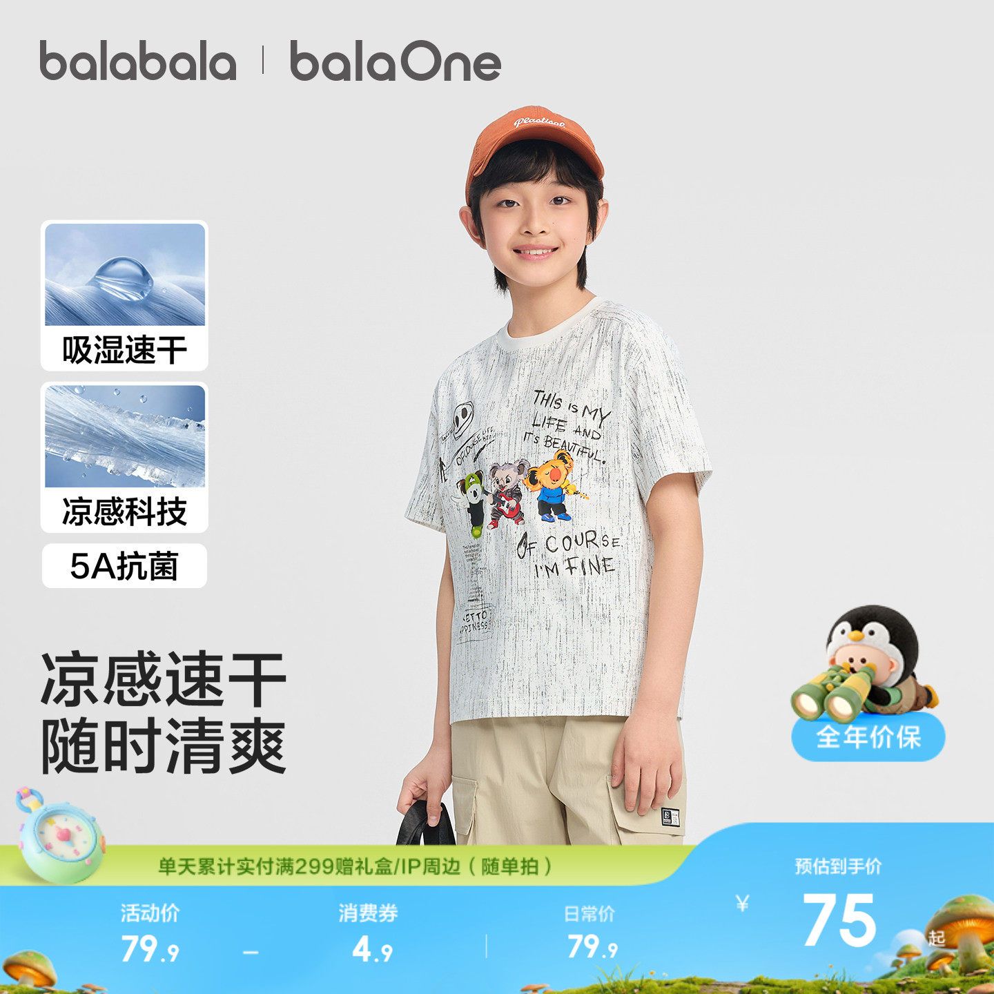 巴拉巴拉童装儿童短袖t恤衣服男童女童上衣2026夏装新亲子装速干