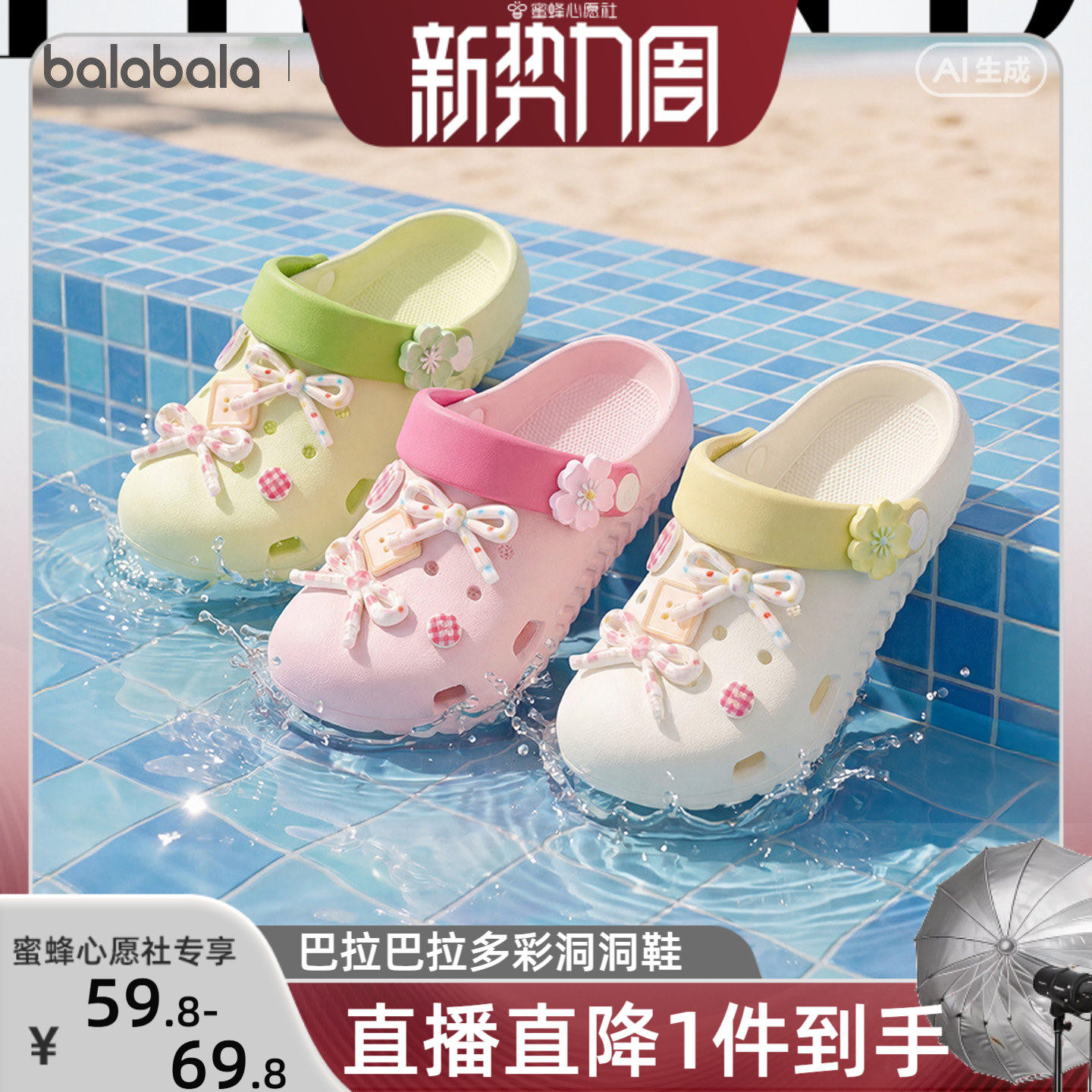 【蜜蜂心愿社】巴拉巴拉儿童拖鞋可拆卸甜美蝴蝶结洞洞鞋