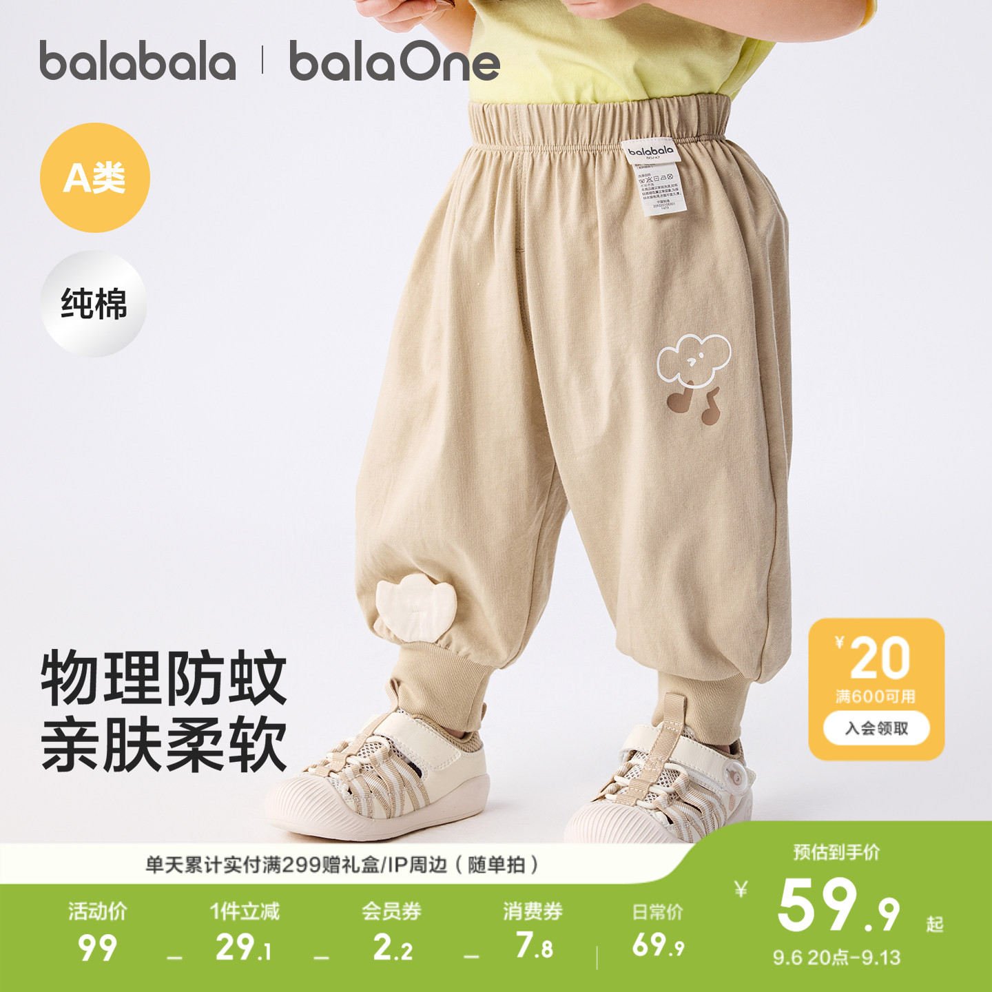 巴拉巴拉婴儿防蚊裤宝宝休闲裤子图片