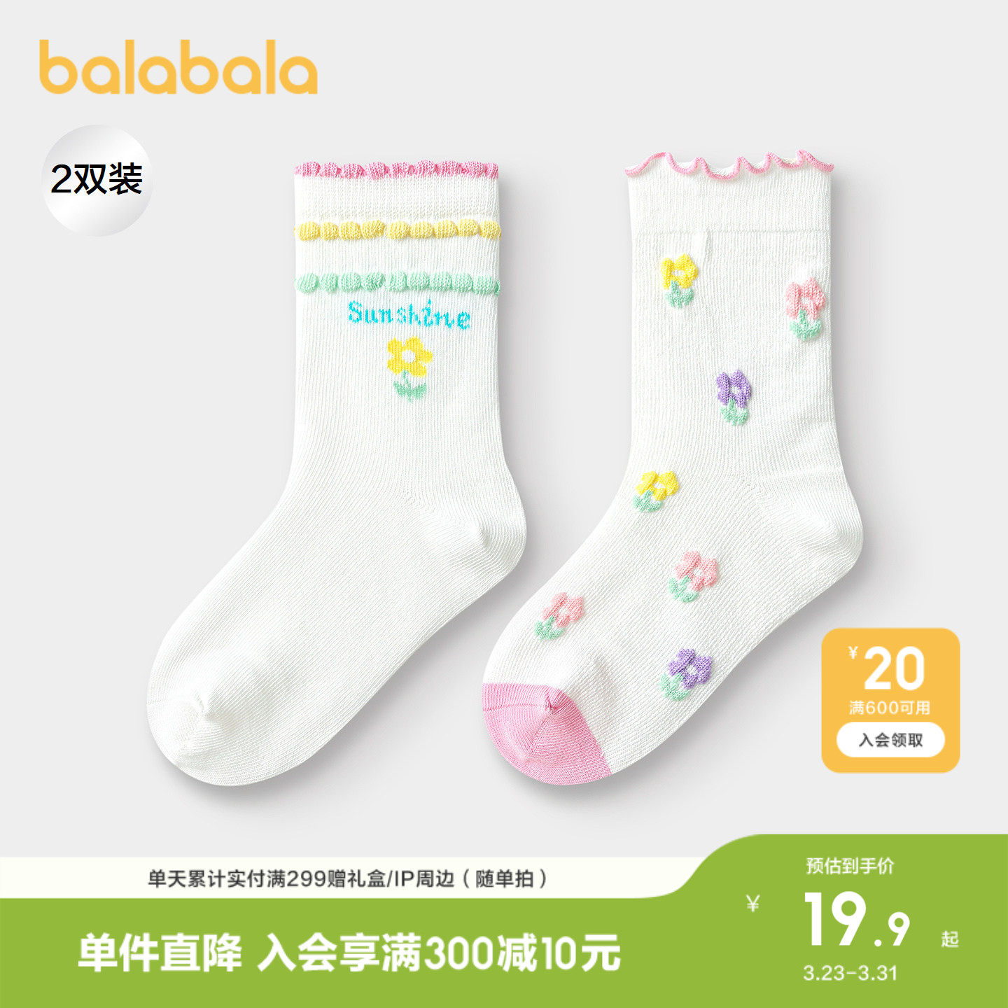 巴拉巴拉儿童袜子春秋女童棉袜甜美袜提花亲肤柔弹无骨缝头两双装