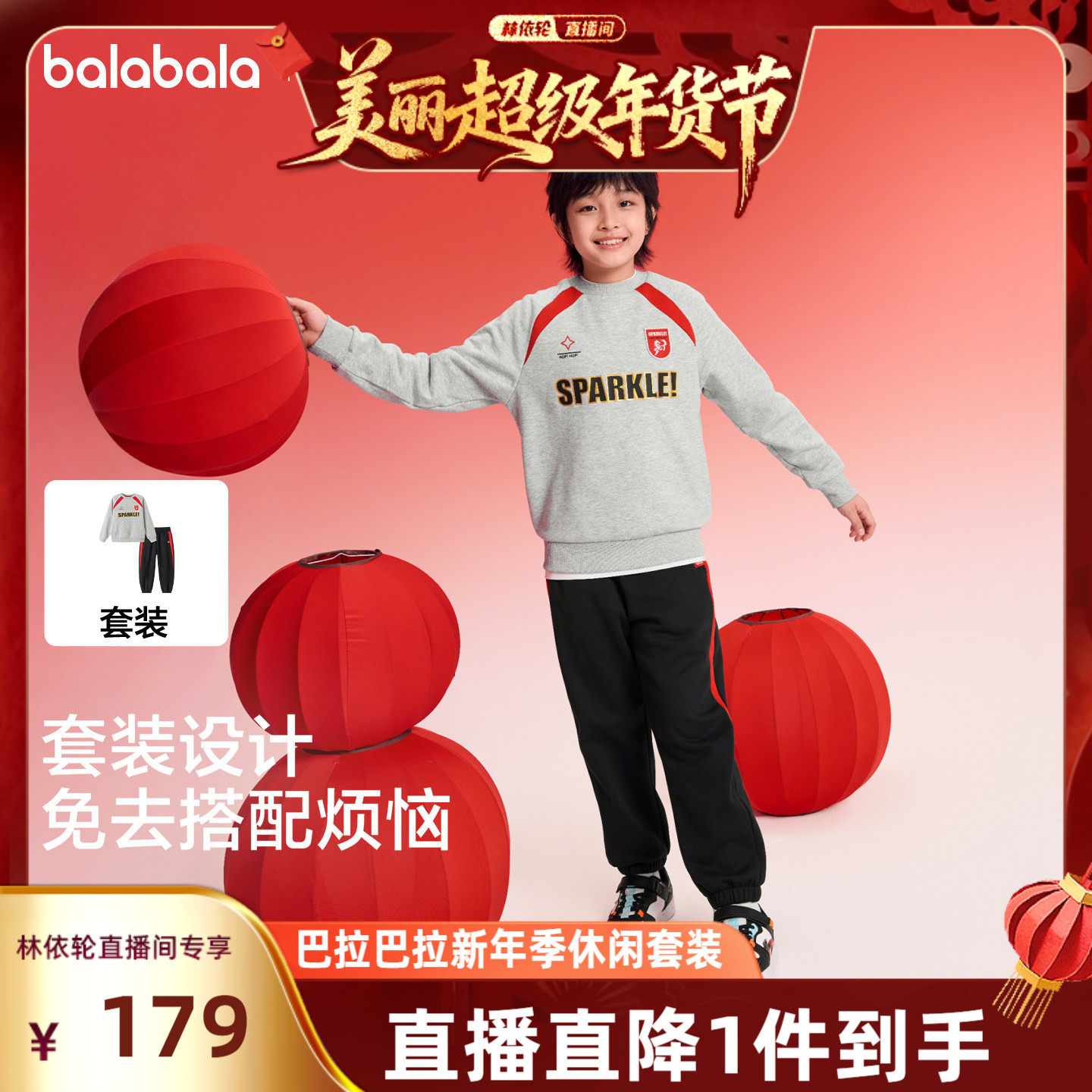 【林依轮直播间】巴拉巴拉儿童运动套装拜年服新秋冬加绒保暖潮,童装/婴儿装/亲子装,套装,淘宝优惠券,粉丝福利购,淘宝优惠卷