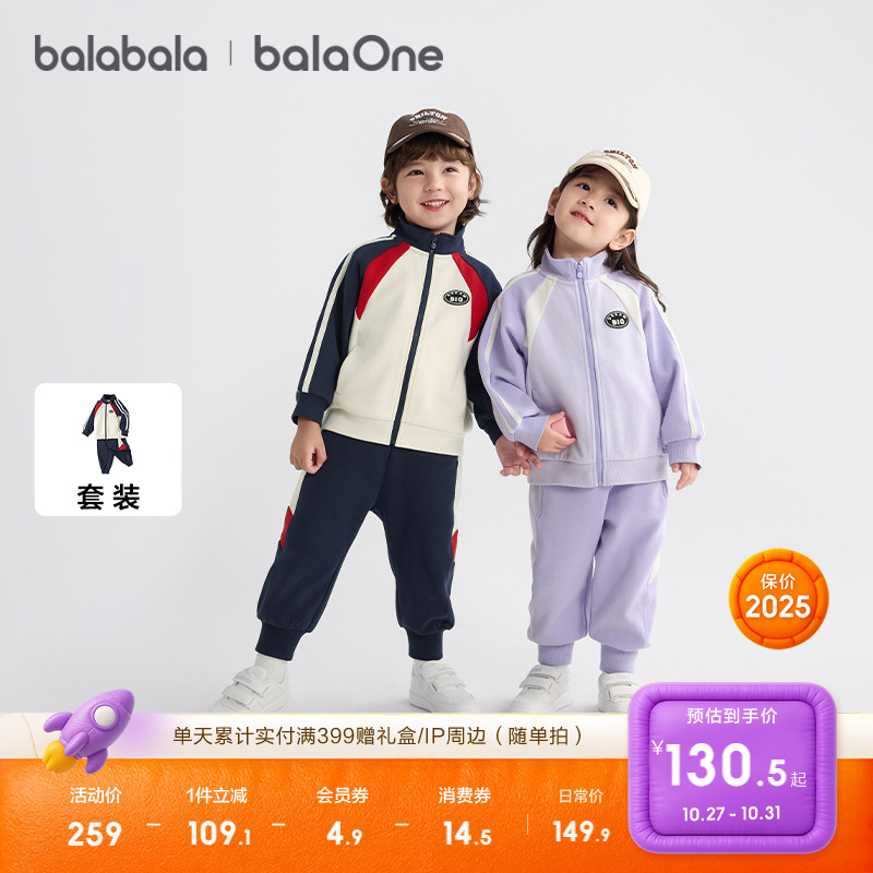 巴拉巴拉童装儿童长袖套装女童宝宝秋装2025新款男童校园运动服潮 巴拉巴拉童装儿童长袖套装女童宝宝秋装2025新款男童校园运动服潮