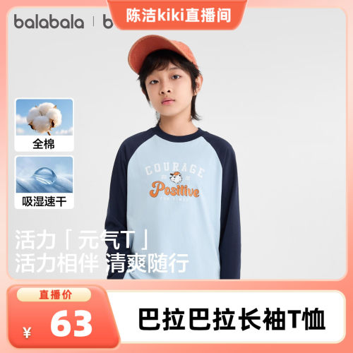 巴拉巴拉balaOne长袖t恤纯棉上衣