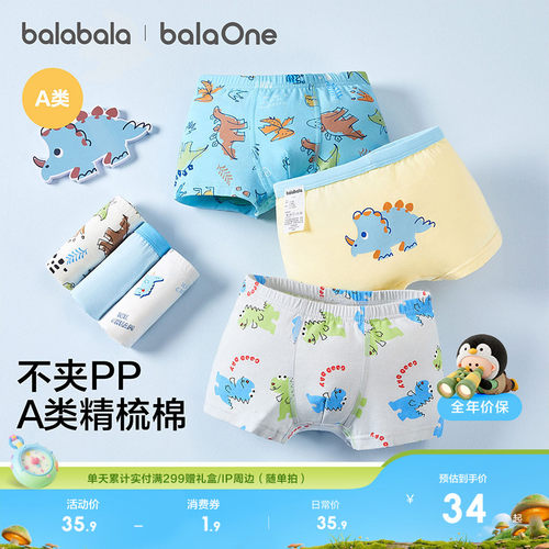 巴拉巴拉男童内裤抗菌四角3条装