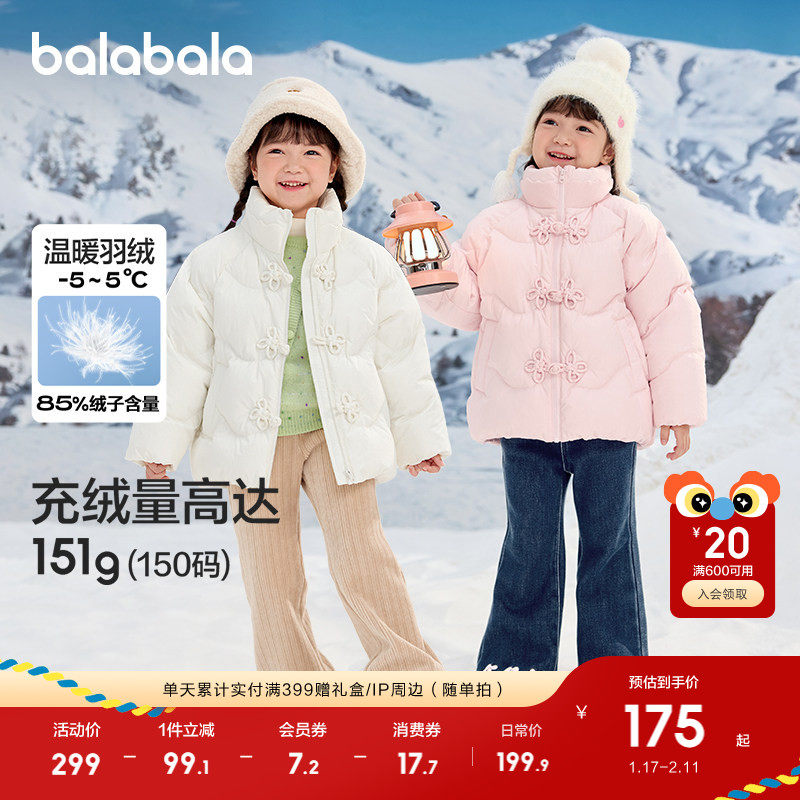 巴拉巴拉童装儿童新中式羽绒服女童冬装保暖国风宝宝立领外套上衣,童装/婴儿装/亲子装,羽绒服,淘宝优惠券,粉丝福利购,淘宝优惠卷