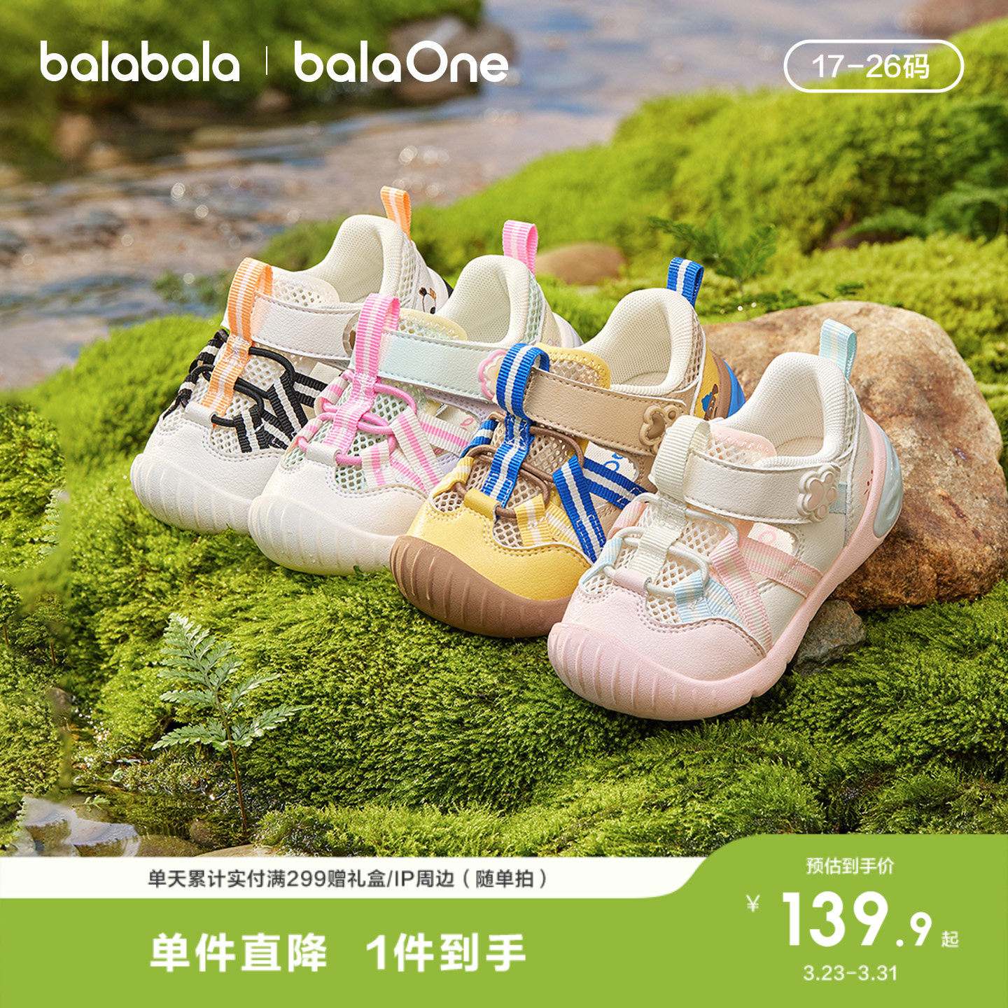 巴拉巴拉童鞋儿童学步鞋男童女童凉鞋2026夏新户外透气网面运动鞋