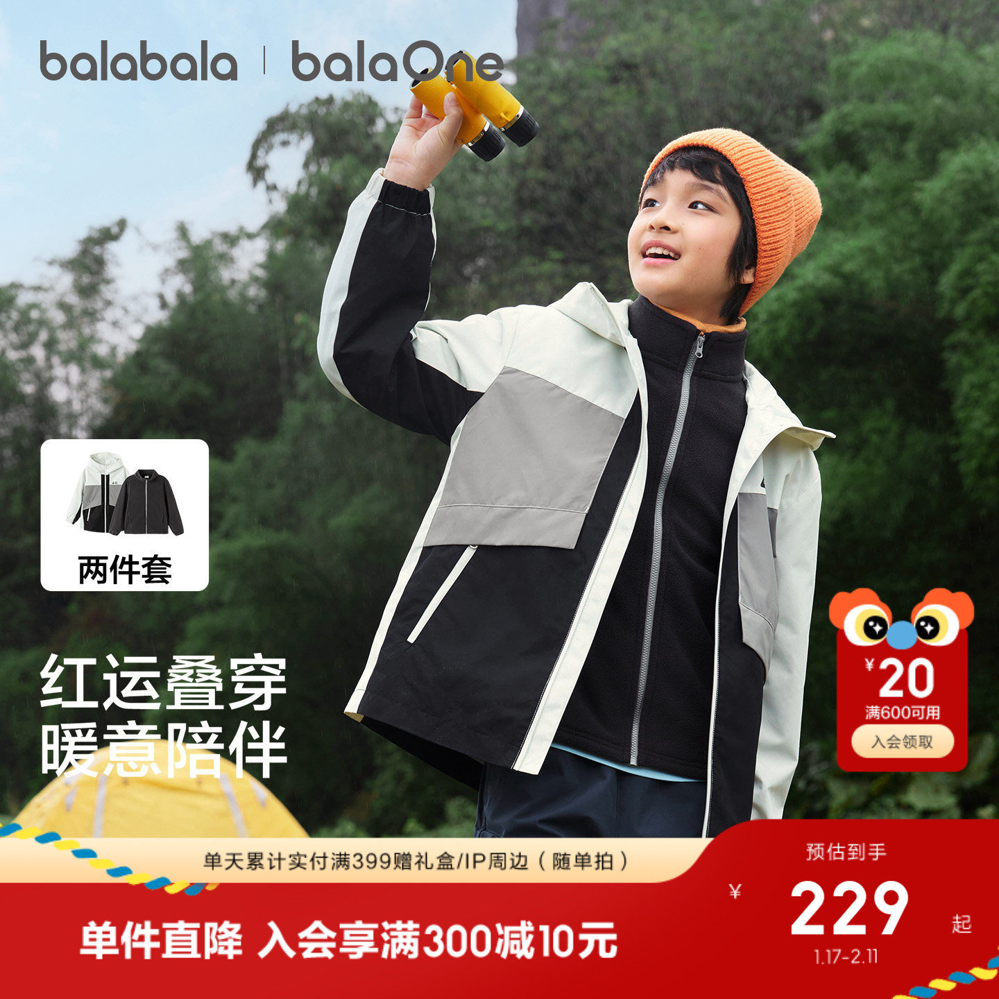巴拉巴拉童装男童厚外套儿童上衣2026秋冬新防水透湿拜年服两件套,童装/婴儿装/亲子装,普通外套,淘宝优惠券,粉丝福利购,淘宝优惠卷