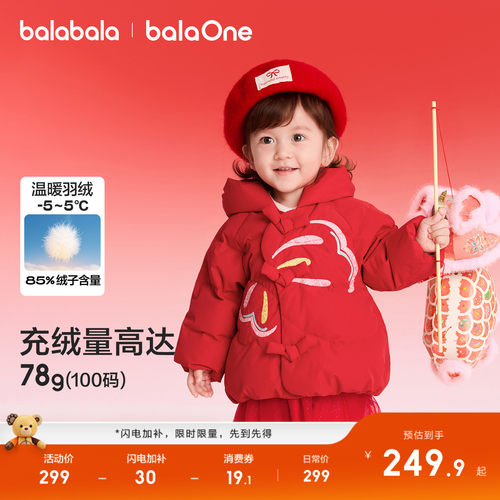 巴拉巴拉羽绒服女童国风拜年服