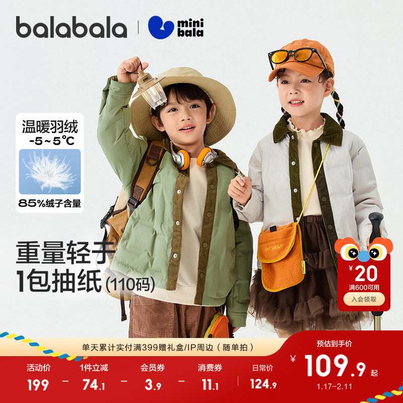 迷你巴拉巴拉儿童羽绒服轻薄外套男童女童冬装衬衫式上衣保暖抗寒,童装/婴儿装/亲子装,羽绒服,淘宝优惠券,粉丝福利购,淘宝优惠卷