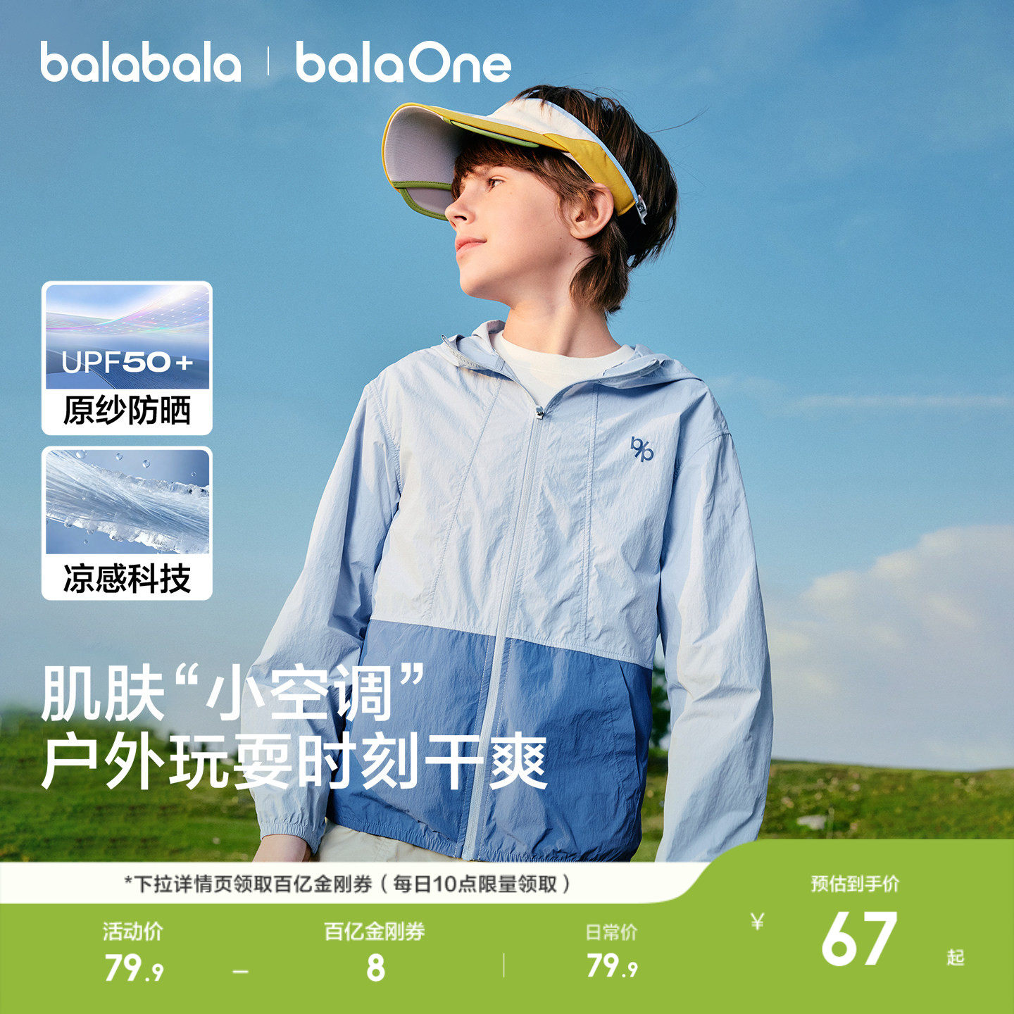 巴拉巴拉男童防晒衣儿童女童外套中大童衣服夏新款凉感原纱UPF50+