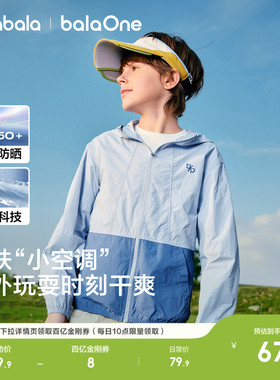 巴拉巴拉男童防晒衣儿童女童外套中大童衣服夏新款凉感原纱UPF50+