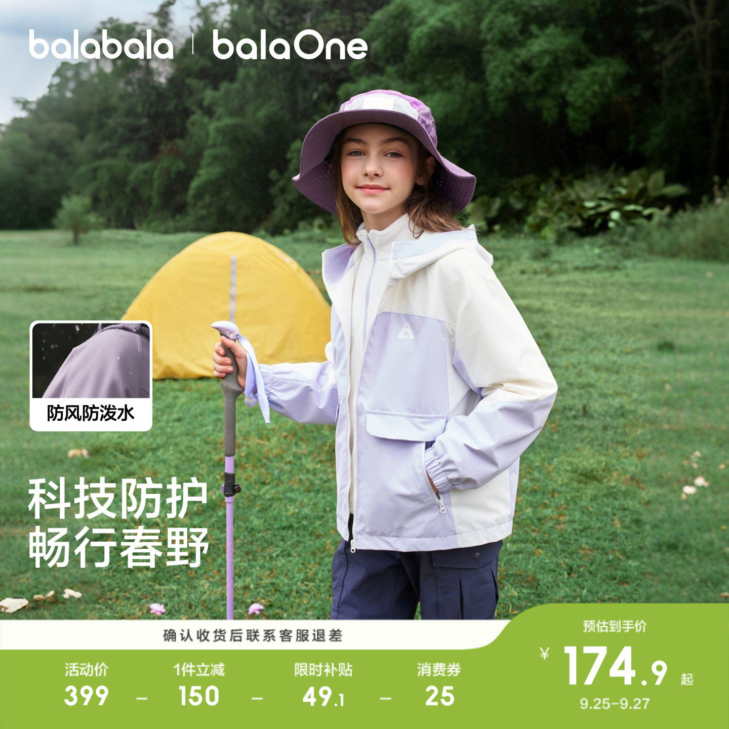 巴拉巴拉balaOne外套防护两件套