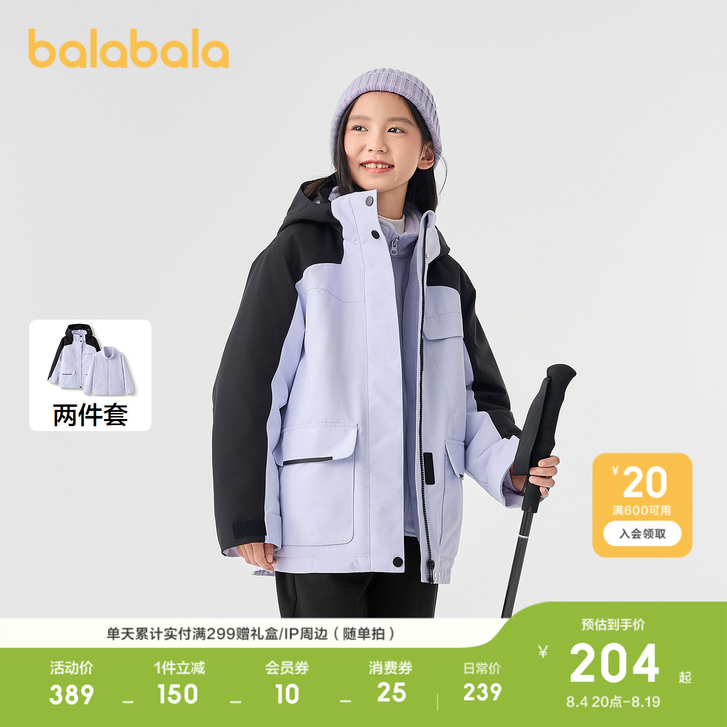 巴拉巴拉棉服女童防护两件套保暖