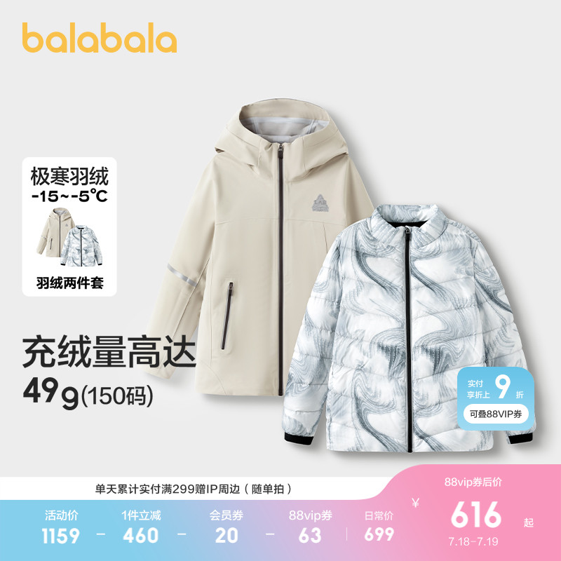 巴拉巴拉羽绒服女童加厚两件套潮