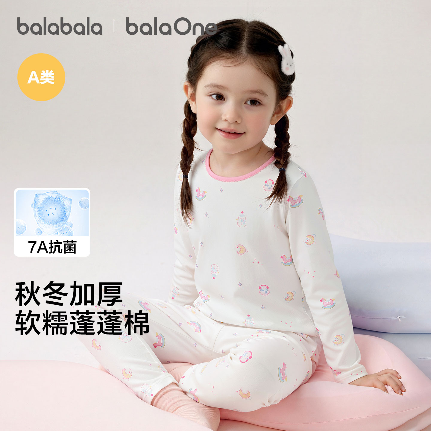 巴拉巴拉balaOne秋衣秋裤女套装图片
