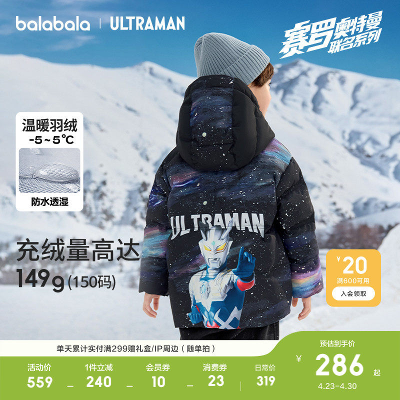 【奥特曼IP】巴拉巴拉儿童羽绒服冬装男童连帽外套潮舒适保暖上衣