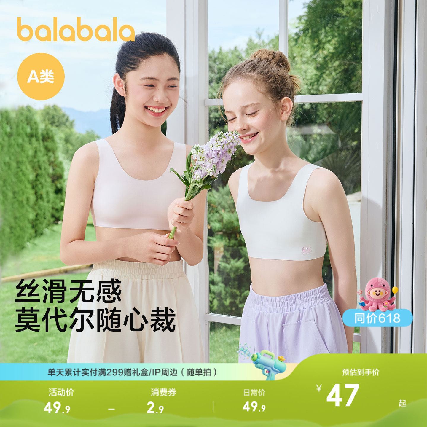 巴拉巴拉女童内衣发育期少女文胸儿童胸衣背心无痕防凸点走光学生