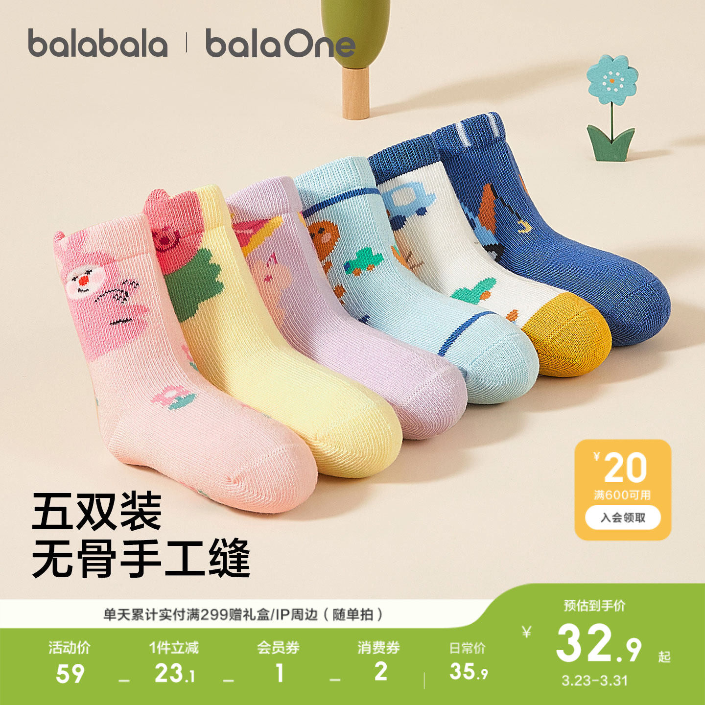 巴拉巴拉儿童袜子春秋保暖儿童学生袜透气男童女童小童宝宝五双装