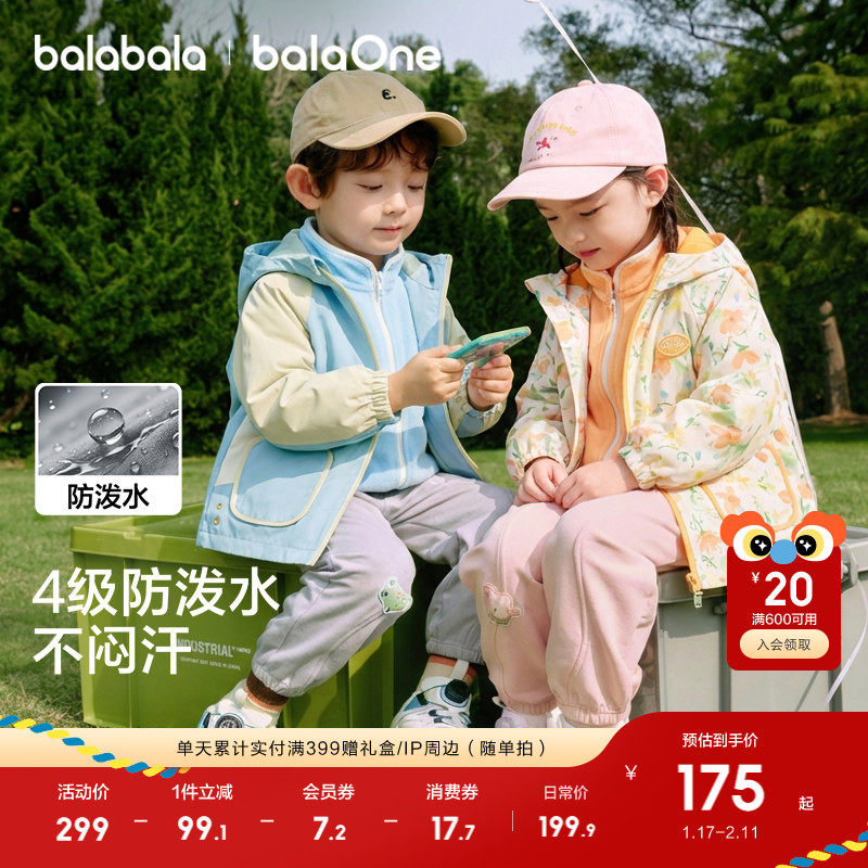 巴拉巴拉童装儿童外套婴儿宝宝女童男童上衣2026新款春装两件套萌