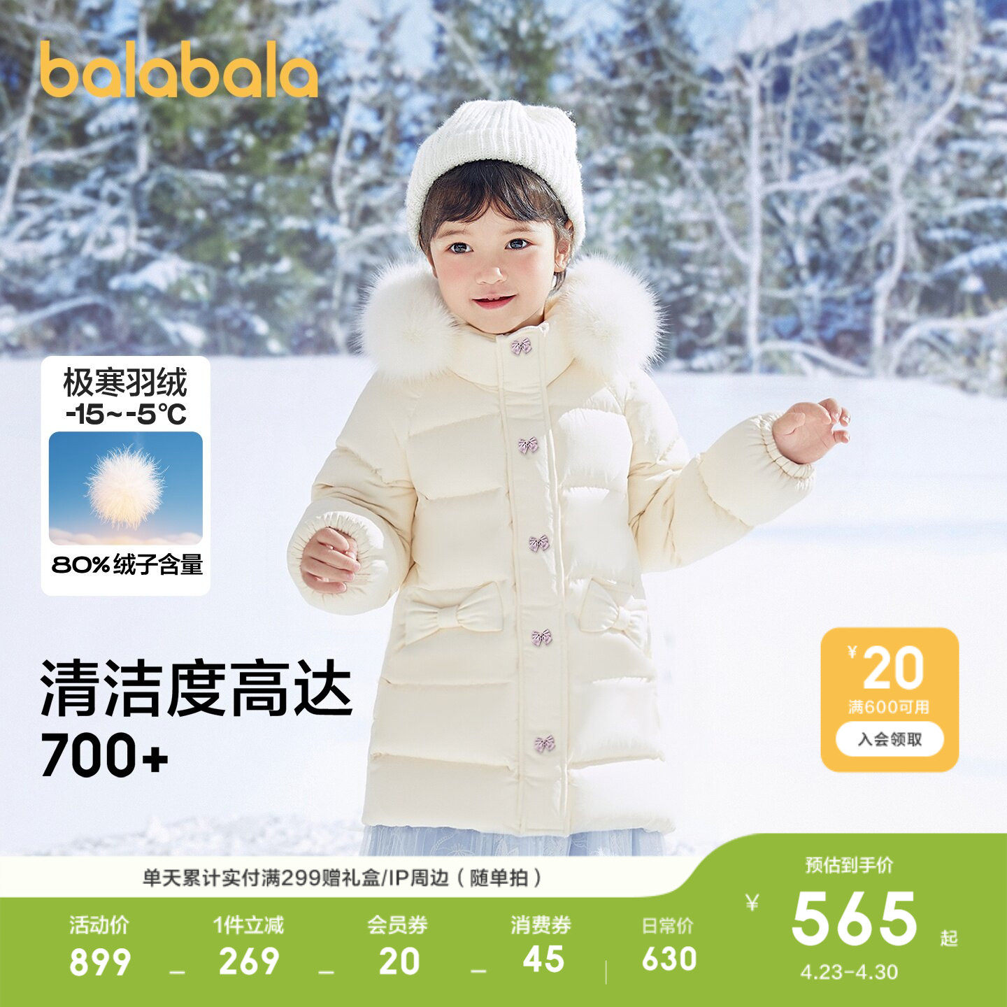 巴拉巴拉童装女童羽绒服衣服年新款加厚长款外套冬季