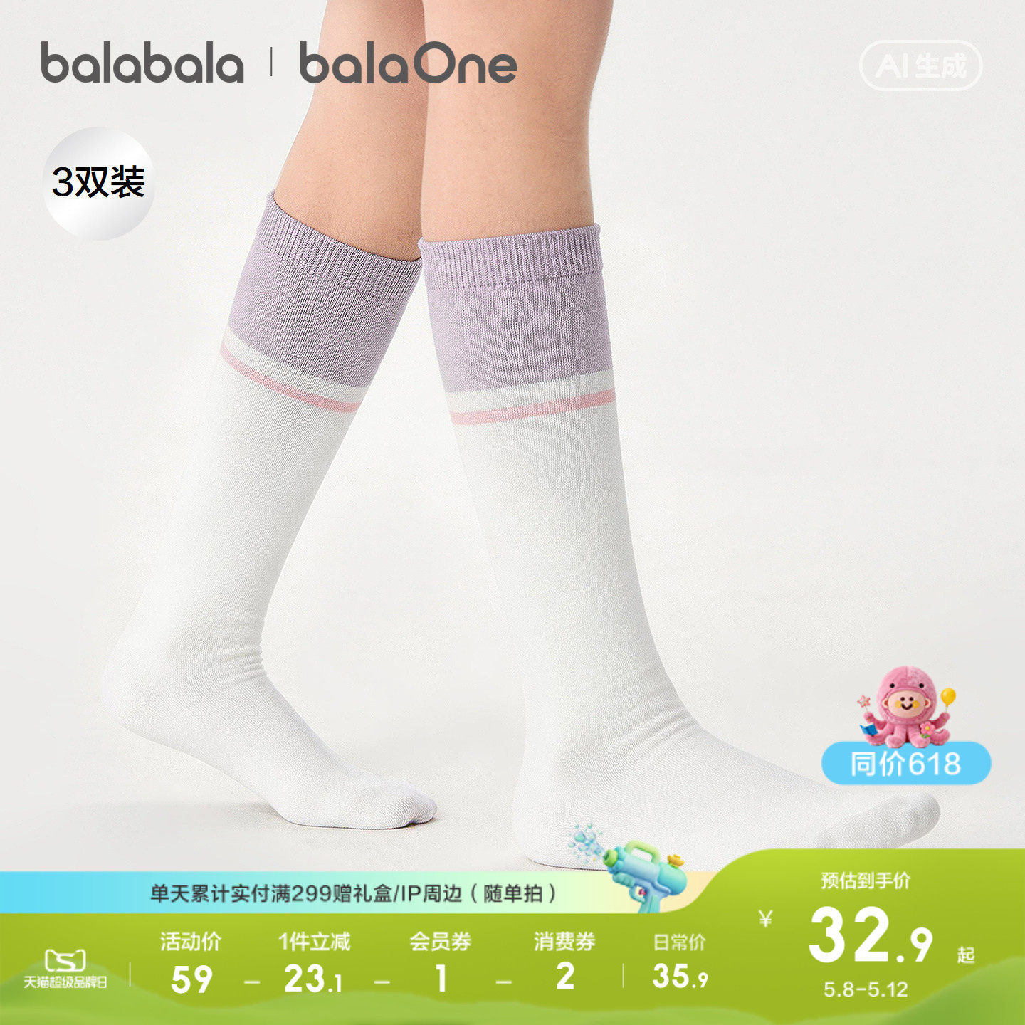 巴拉巴拉儿童袜子夏季网眼袜透气薄男女童中筒袜学院风棉弹三双装