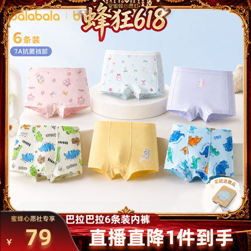 巴拉巴拉balaOne平角内裤三条装