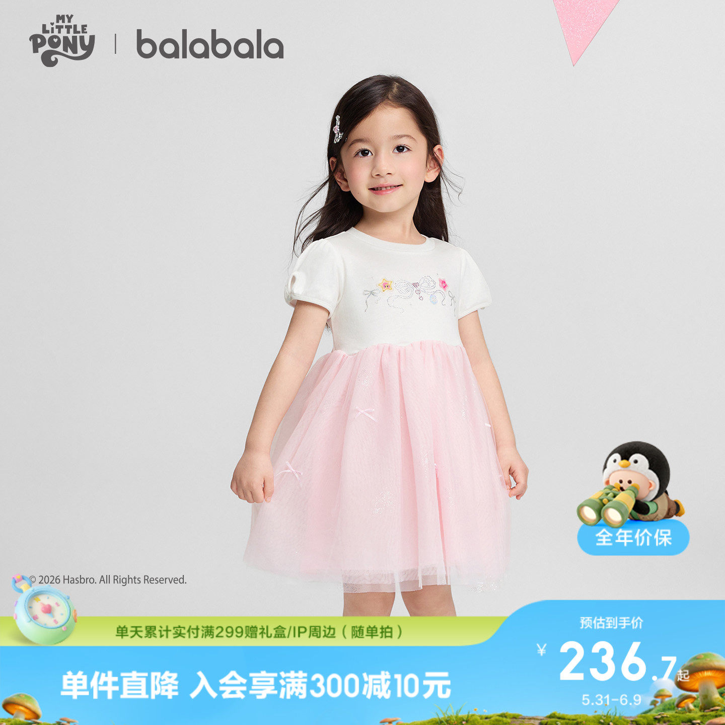 巴拉巴拉连衣裙女童小马宝莉联名
