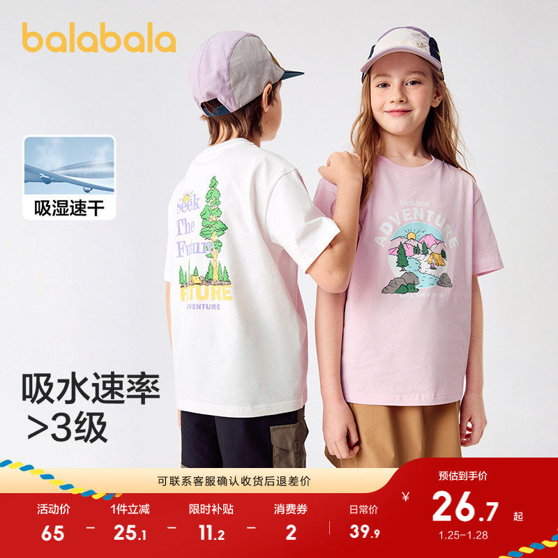 巴拉巴拉童装儿童短袖T恤男童女童上衣大童2025新款夏装速干时尚,童装/婴儿装/亲子装,T恤,淘宝优惠券,粉丝福利购,淘宝优惠卷