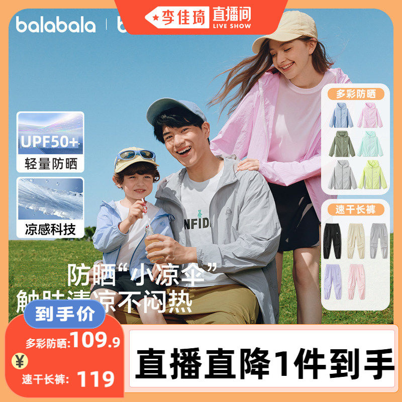 【李佳琦直播间】巴拉巴拉伞裤儿童长裤速干凉感工装裤防晒服