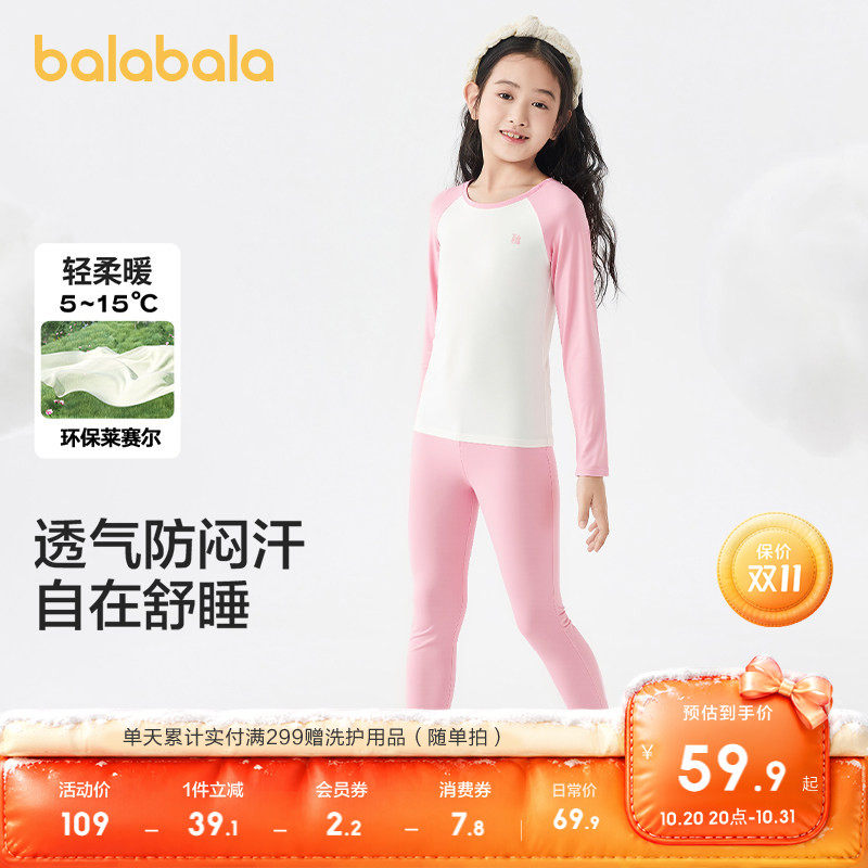【balaOne】巴拉巴拉童装儿童秋衣裤男女童内衣套装中童打底睡衣