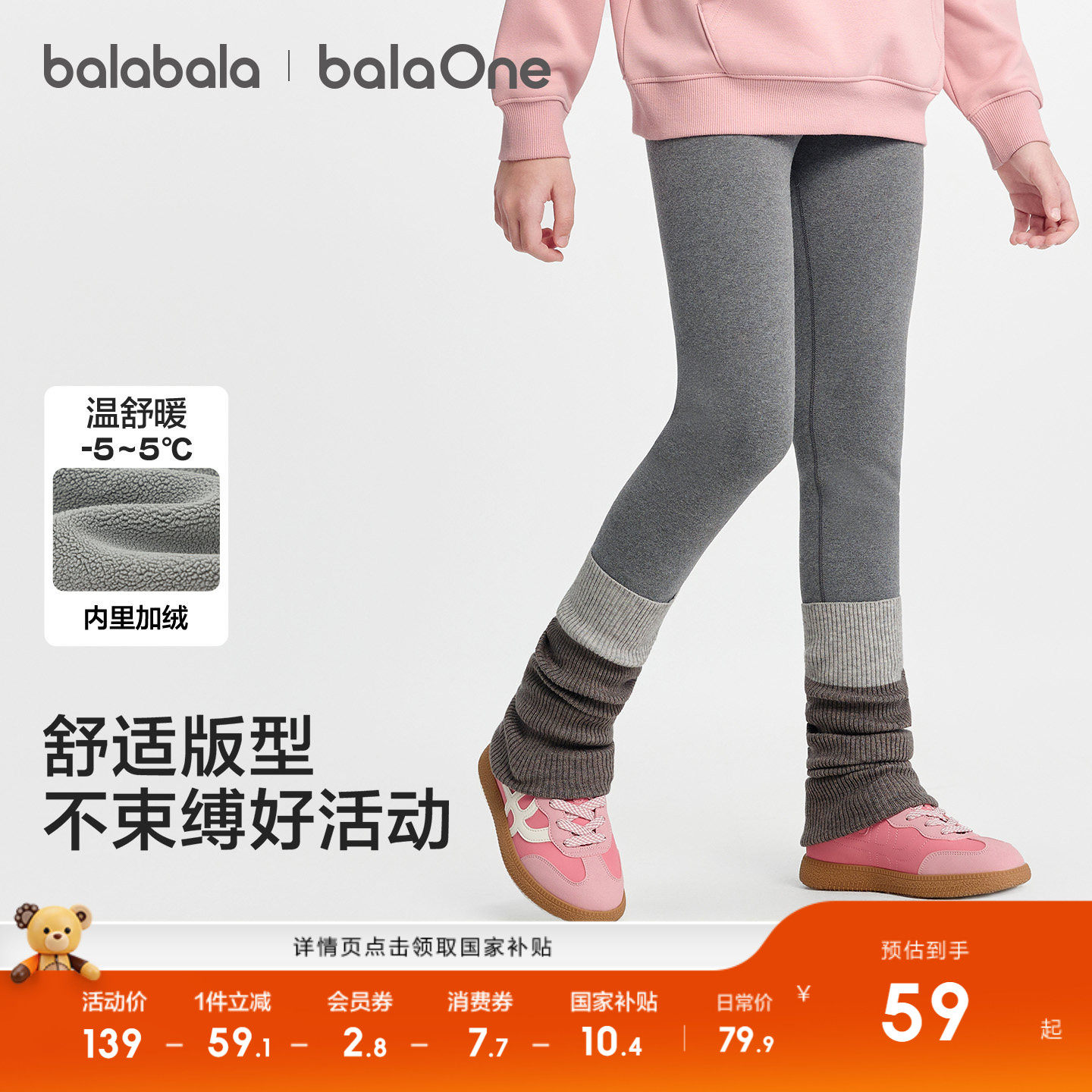 巴拉巴拉balaOne打底裤加绒长裤