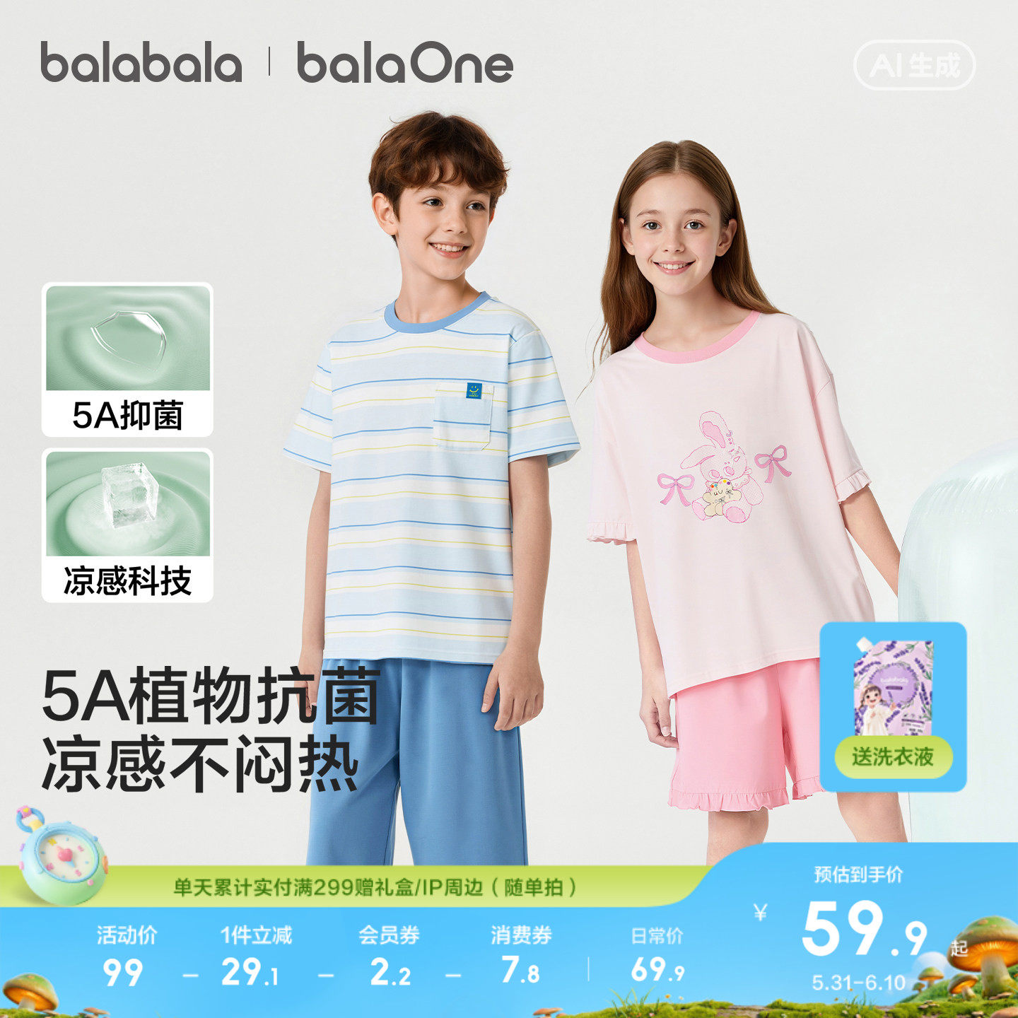 巴拉巴拉儿童睡衣套装夏季空调服男童女童家居服中大童短袖凉感薄