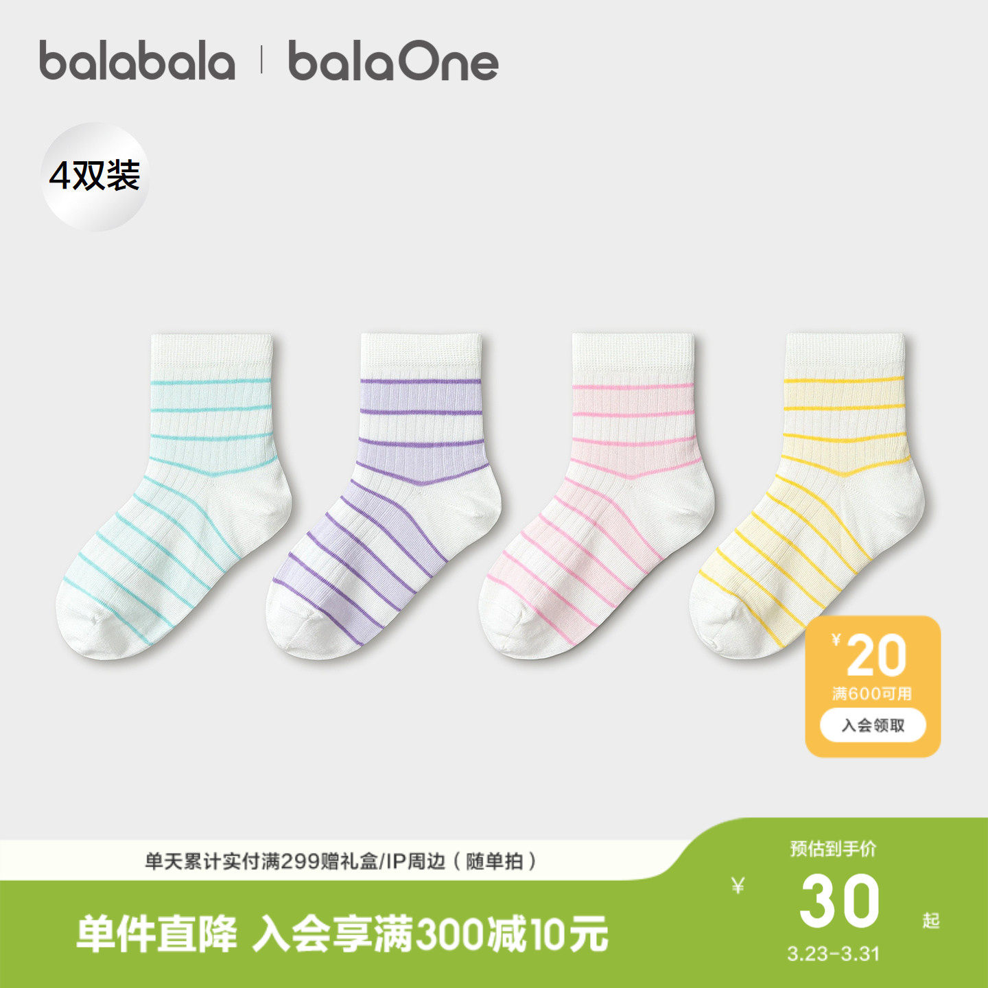 巴拉巴拉儿童袜子夏季新款网眼透气男女童短袜柔软棉弹舒适四双装