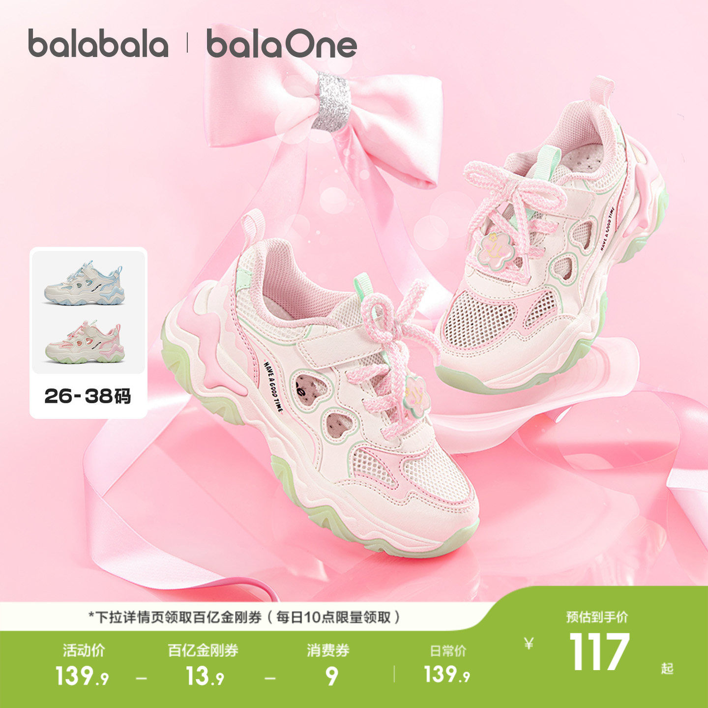 巴拉巴拉童鞋儿童运动鞋女童2026新款春秋季防滑老爹鞋子甜美休闲