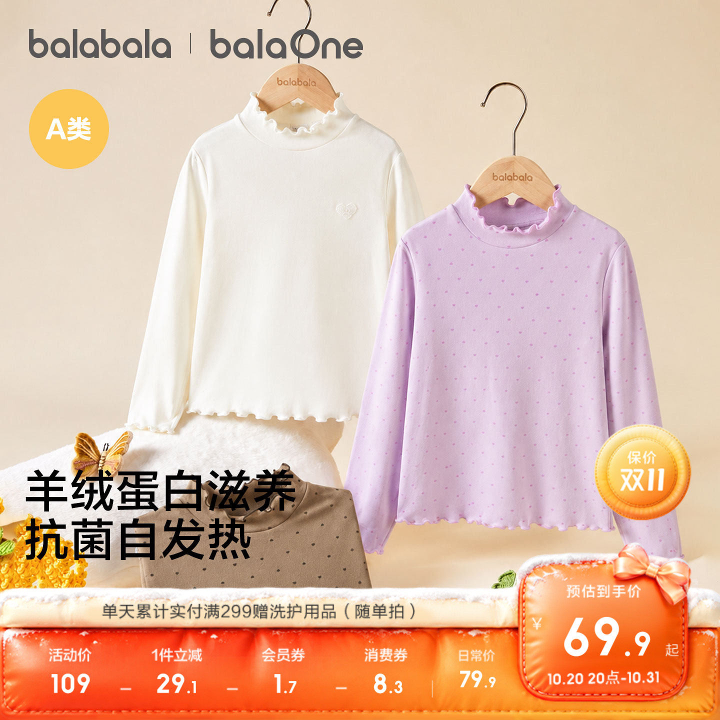 【balaOne】巴拉巴拉女童长袖t恤秋冬款儿童打底衫中大童抗菌秋衣
