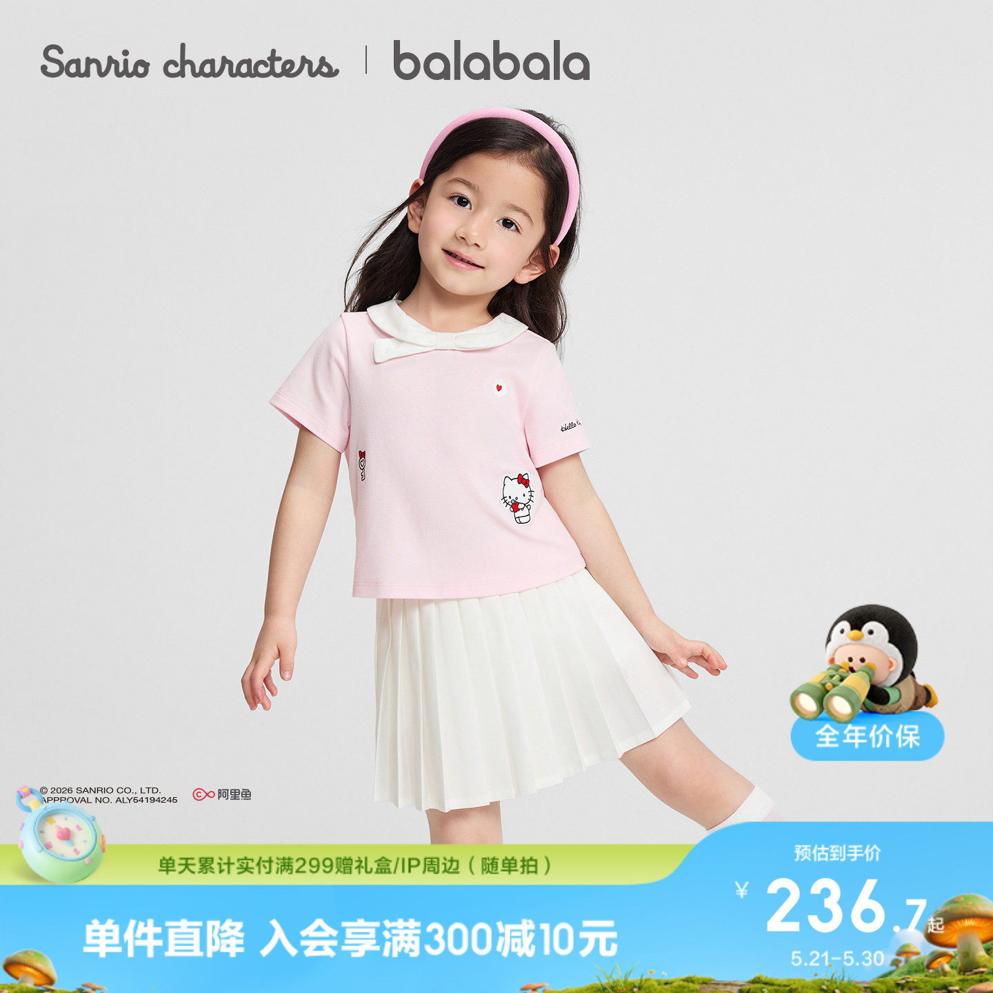【三丽鸥IP商场同款】巴拉巴拉儿童套装婴儿宝宝女童2026新款夏