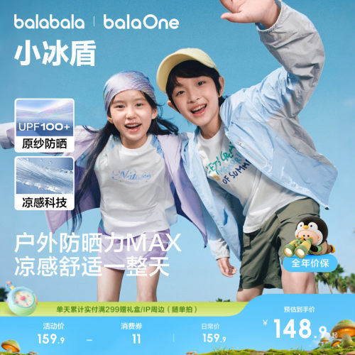 巴拉巴拉儿童防晒衣原纱凉感亲子