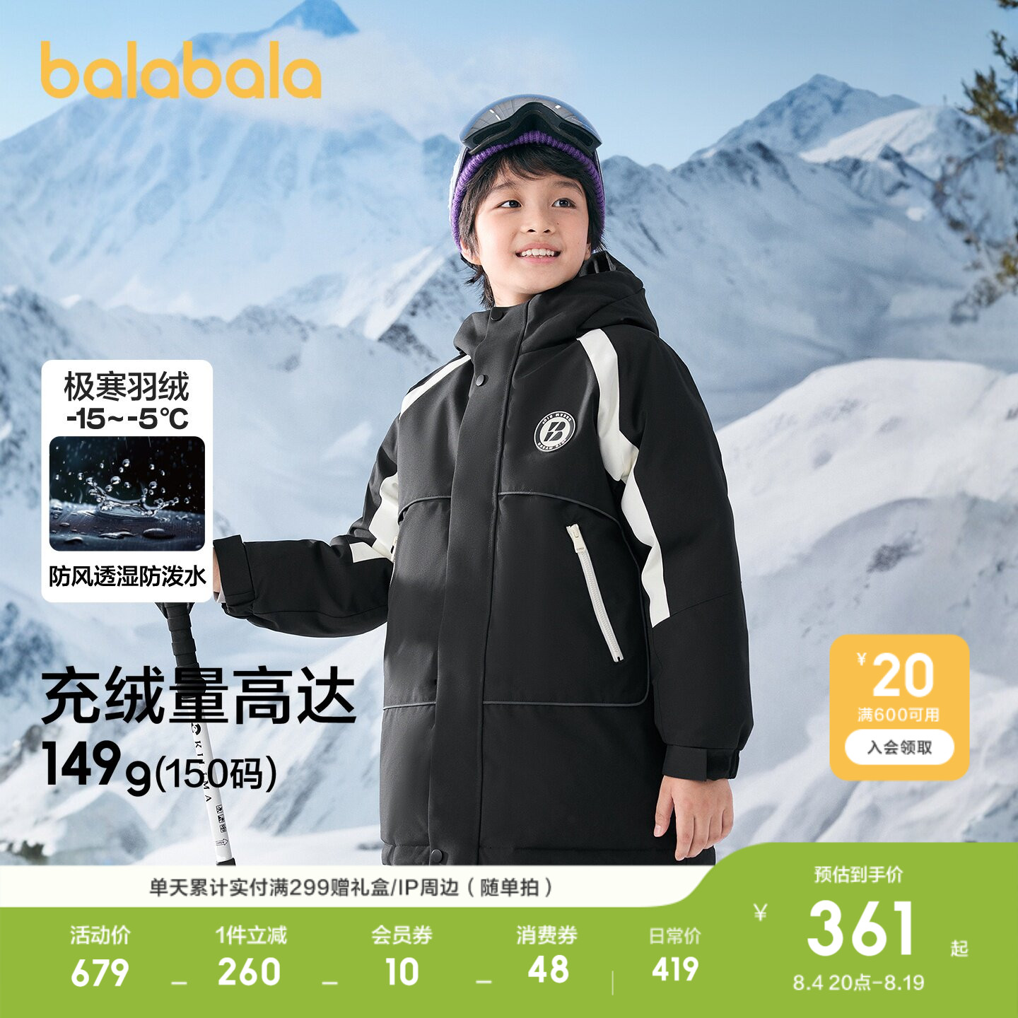 巴拉巴拉羽绒服男童三防加厚外套