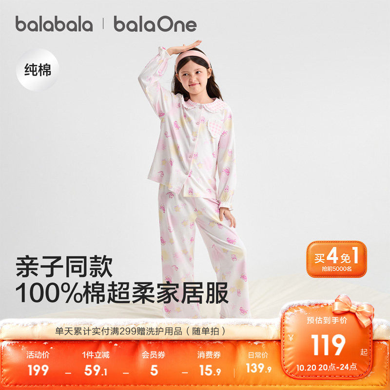 【balaOne】巴拉巴拉女童睡衣套装秋冬儿童家居服亲肤柔软透气甜