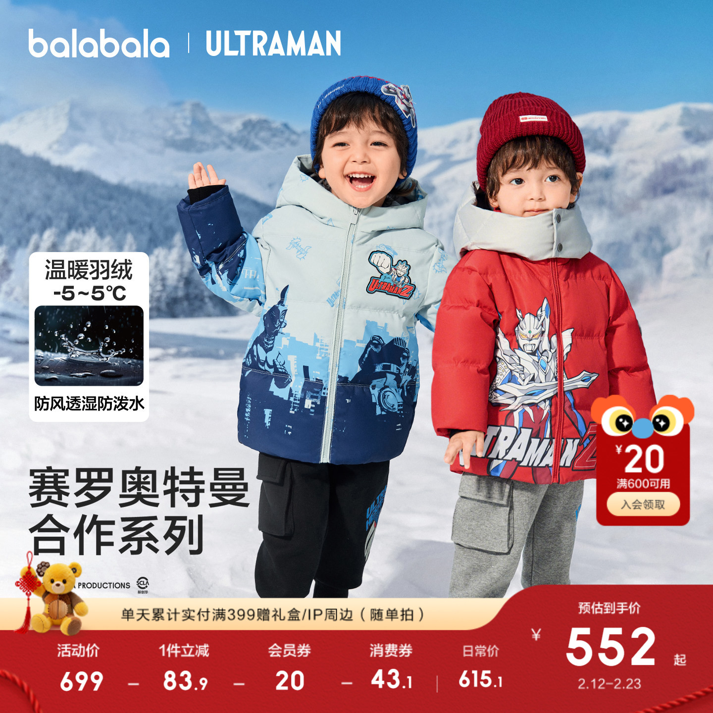 【奥特曼IP】巴拉巴拉儿童羽绒服男童红色拜年服冬装防护保暖外套