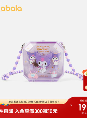 【三丽鸥IP】巴拉巴拉儿童饰品女童发饰配饰礼盒时尚可爱潮流新品