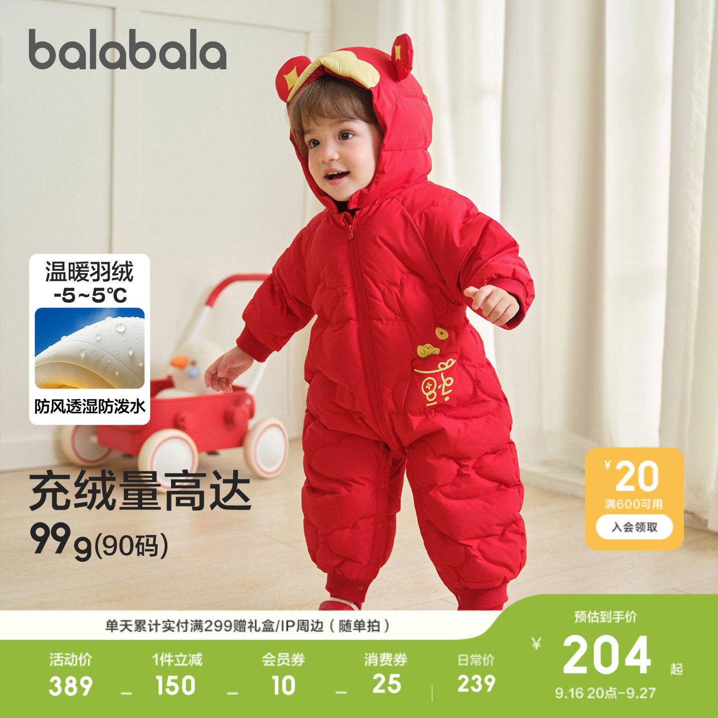 巴拉巴拉balaOne连体衣羽绒服萌