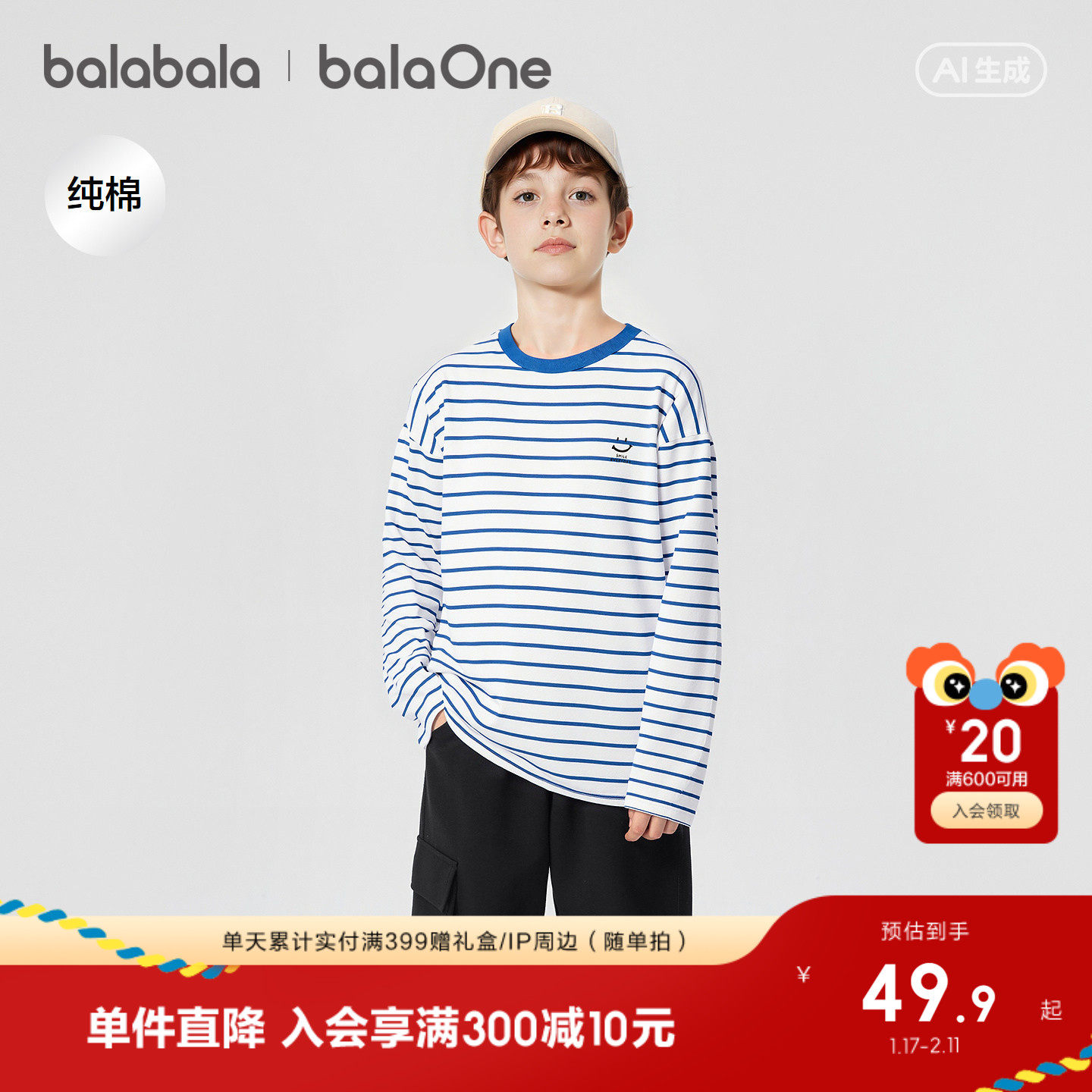 巴拉巴拉儿童长袖T恤男童春秋衣上衣女童内衣亲子打底衫小童中童