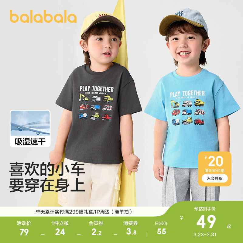 巴拉巴拉童装儿童t恤纯棉短袖上衣男童轻薄新款春夏装吸湿速干潮