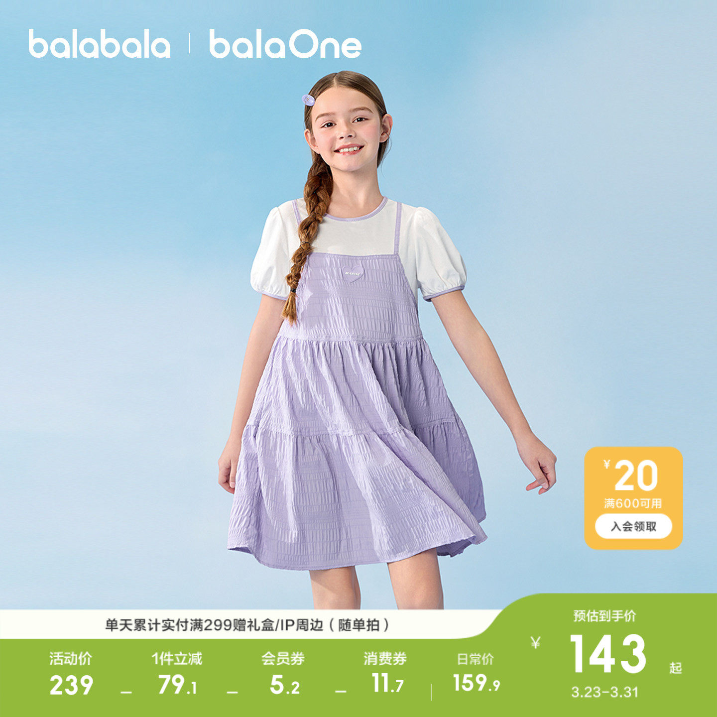 巴拉巴拉女童裙子儿童连衣裙夏装中大童假两件轻薄学院风时尚洋气