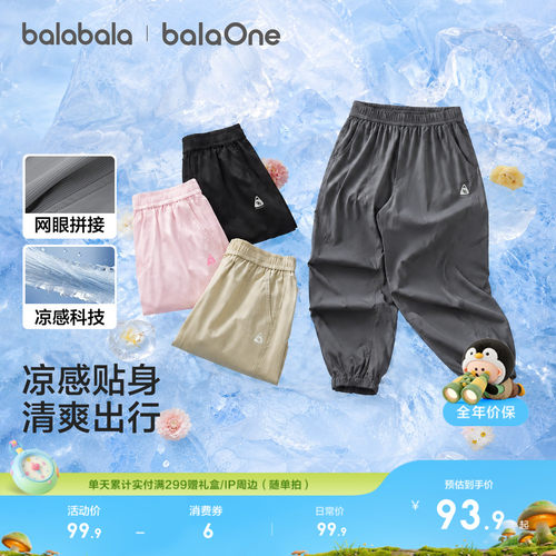 巴拉巴拉balaOne长裤凉感束脚裤