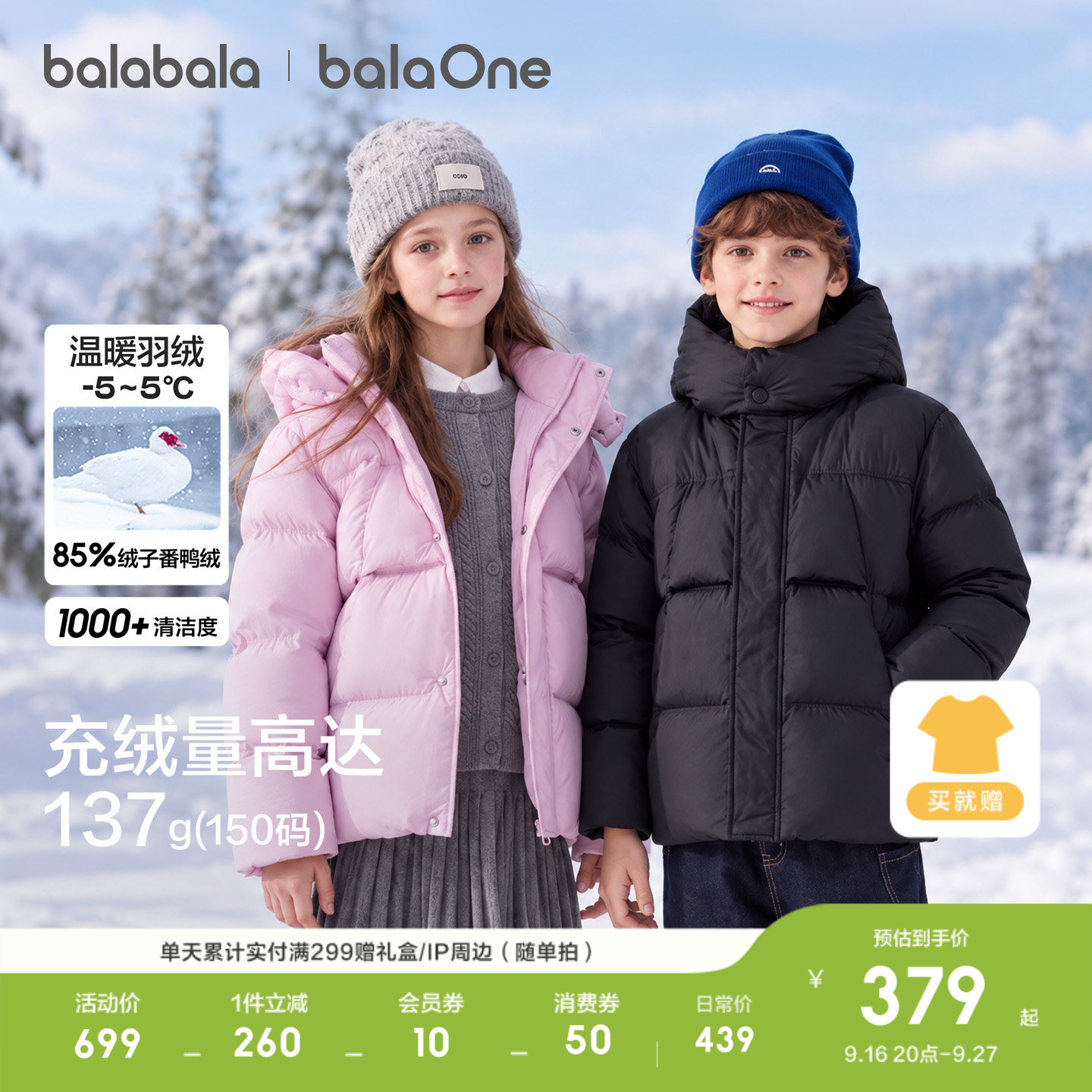 巴拉巴拉balaOne男童女童羽绒服图片