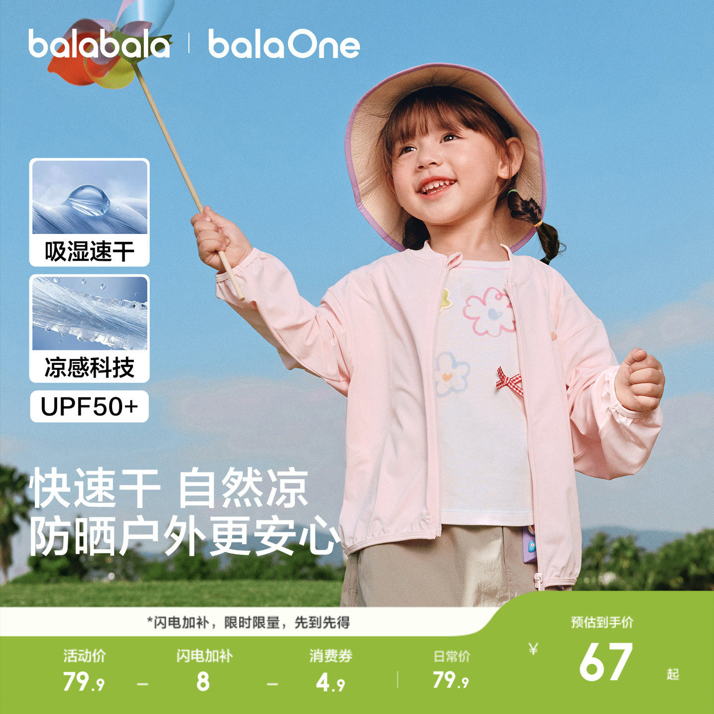 巴拉巴拉童装儿童防晒衣男童女童宝宝外套2026夏新凉感上衣萌趣潮