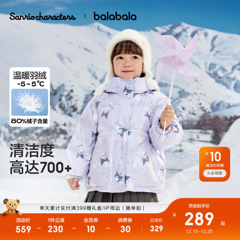 【库洛米IP】巴拉巴拉童装儿童羽绒服三丽鸥女童冬装保暖外套流行